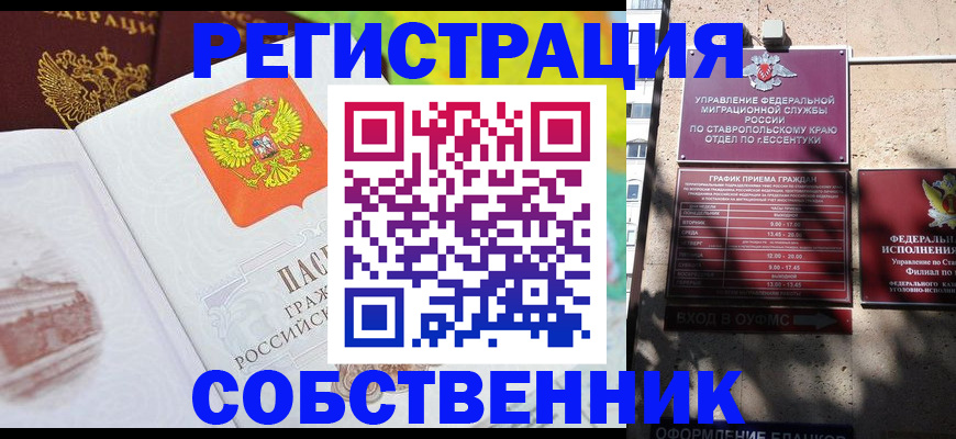временная прописка в Борзе