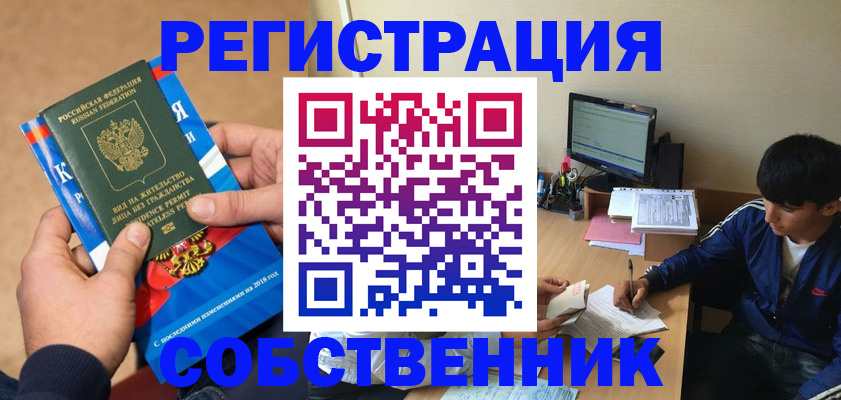 прописка для работы в Борзе