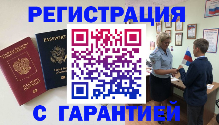прописка ребенка в Борзе