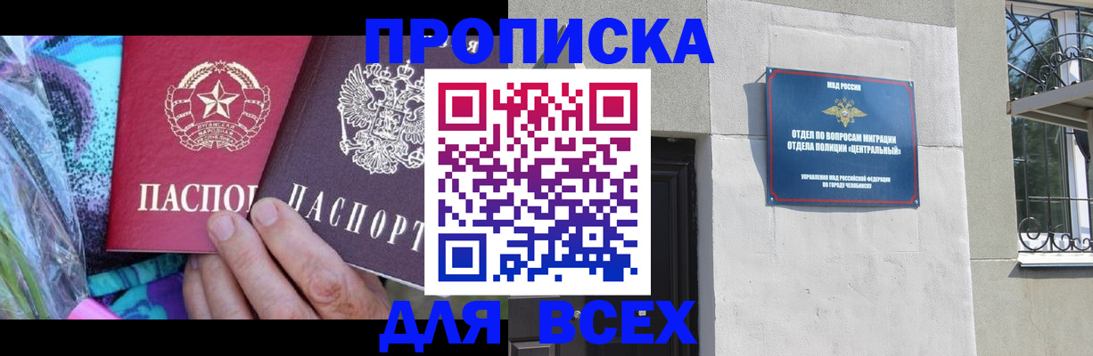 прописка регистрация в Борзе
